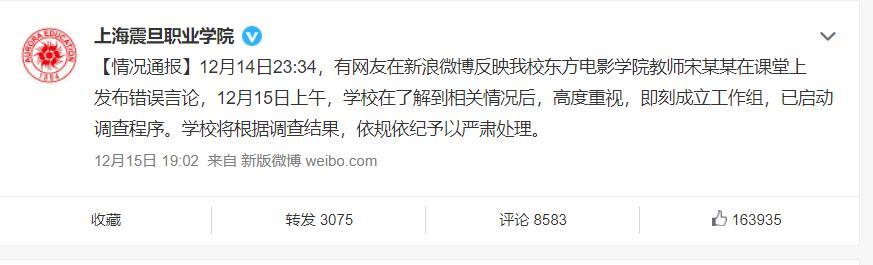 上海一教师发表涉南京大屠杀不当言论 学校回应：已启动