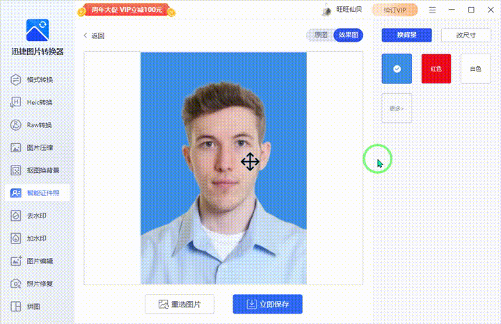 不用去照相馆也能更换证件照底色！只需3步，红、白、蓝底任你换休闲区蓝鸢梦想 - Www.slyday.coM