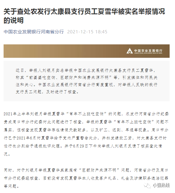 女子实名举报“前婆婆”吃空响，有8套房产、9间商铺！“前婆婆”所在银行回应！休闲区蓝鸢梦想 - Www.slyday.coM