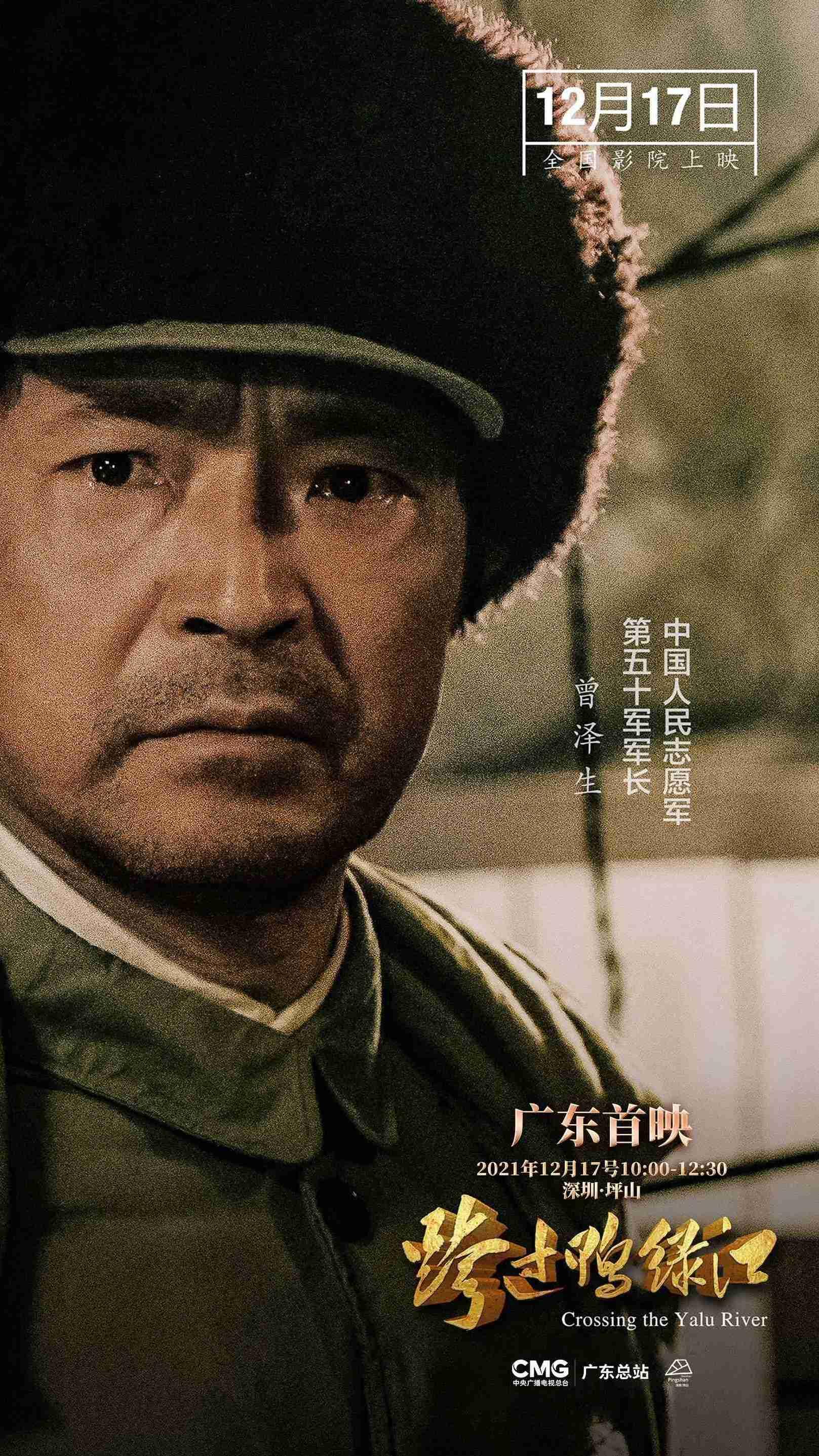 谱写抗美援朝英雄史诗电影跨过鸭绿江将在广东多地上映