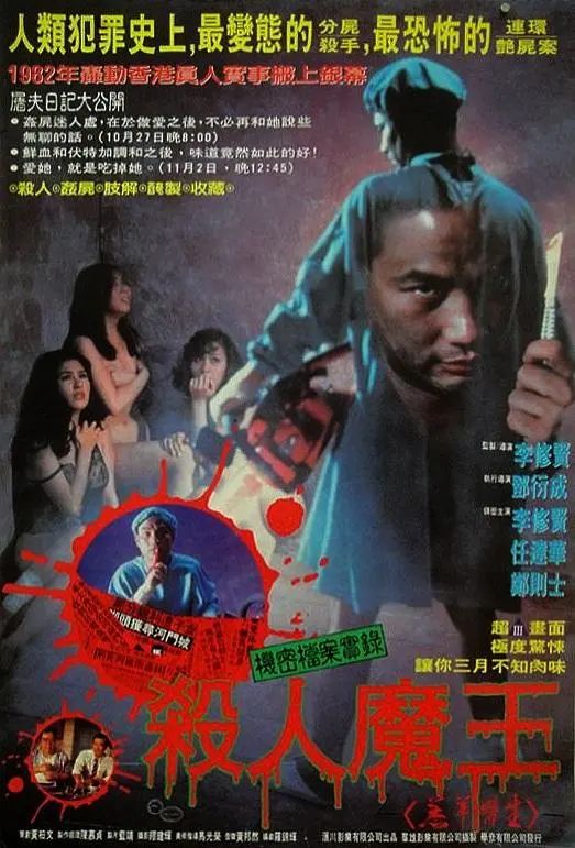 叫《羔羊医生》,原型就是香港很出名的连环杀人犯「雨夜屠夫」林过云