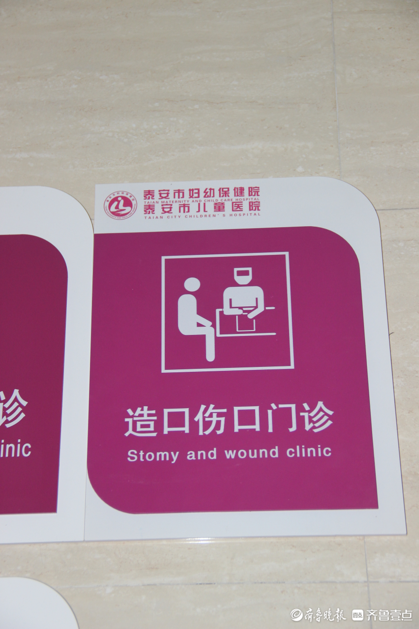 泰安市妇幼保健院造口伤口门诊正式开诊