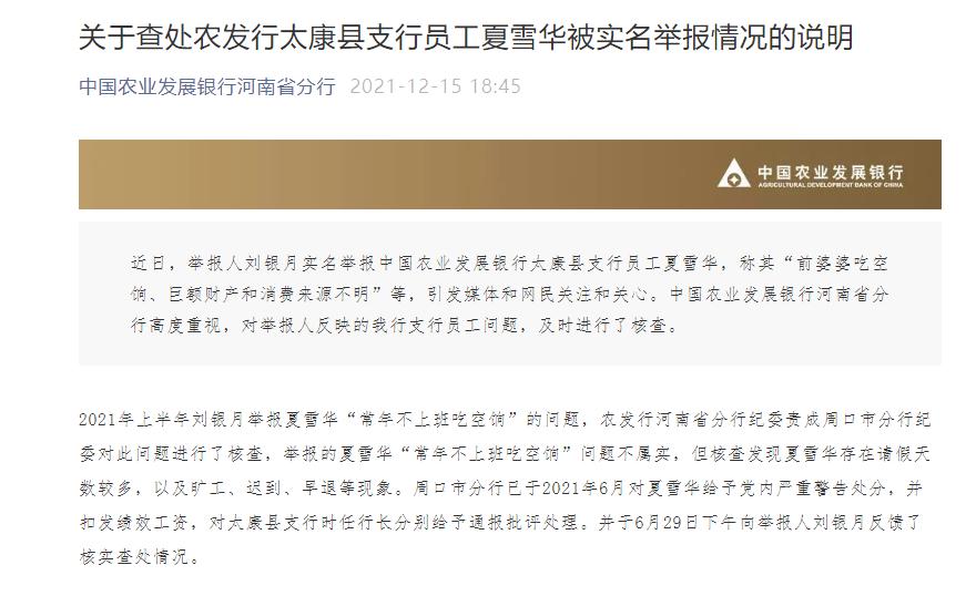 女子实名举报前婆婆"吃空饷" 银行独家回应:已成立调查组休闲区蓝鸢梦想 - Www.slyday.coM