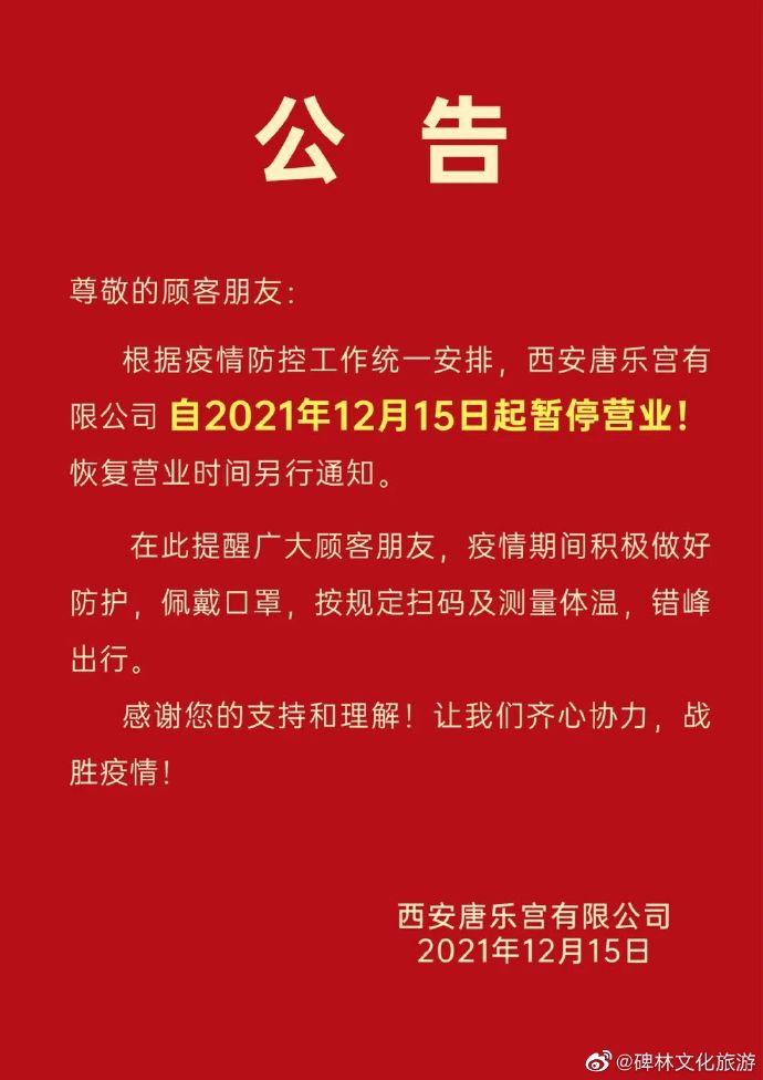 持续更新丨受疫情防控影响 西安多场所暂停营业休闲区蓝鸢梦想 - Www.slyday.coM