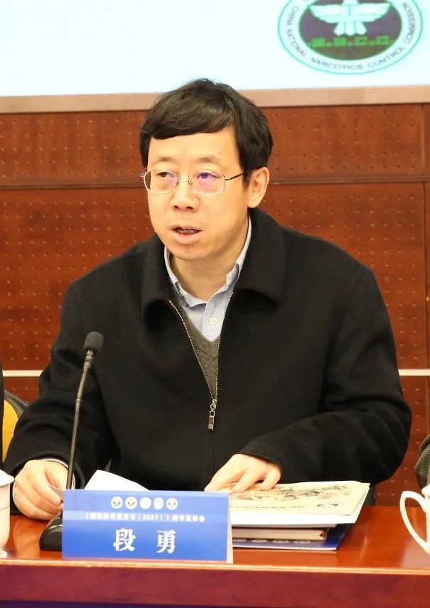 发布会由上海市禁毒委员会办公室主任王石平主持,国际禁毒政策研究