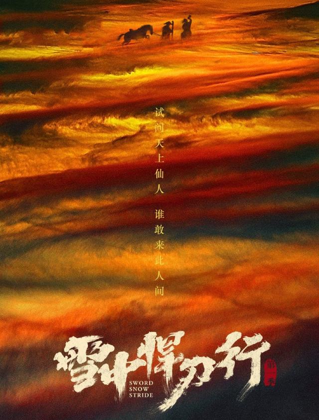 《雪中悍刀行》开播：张若昀演美男造型太丑，慢动作打戏被嘲出圈休闲区蓝鸢梦想 - Www.slyday.coM