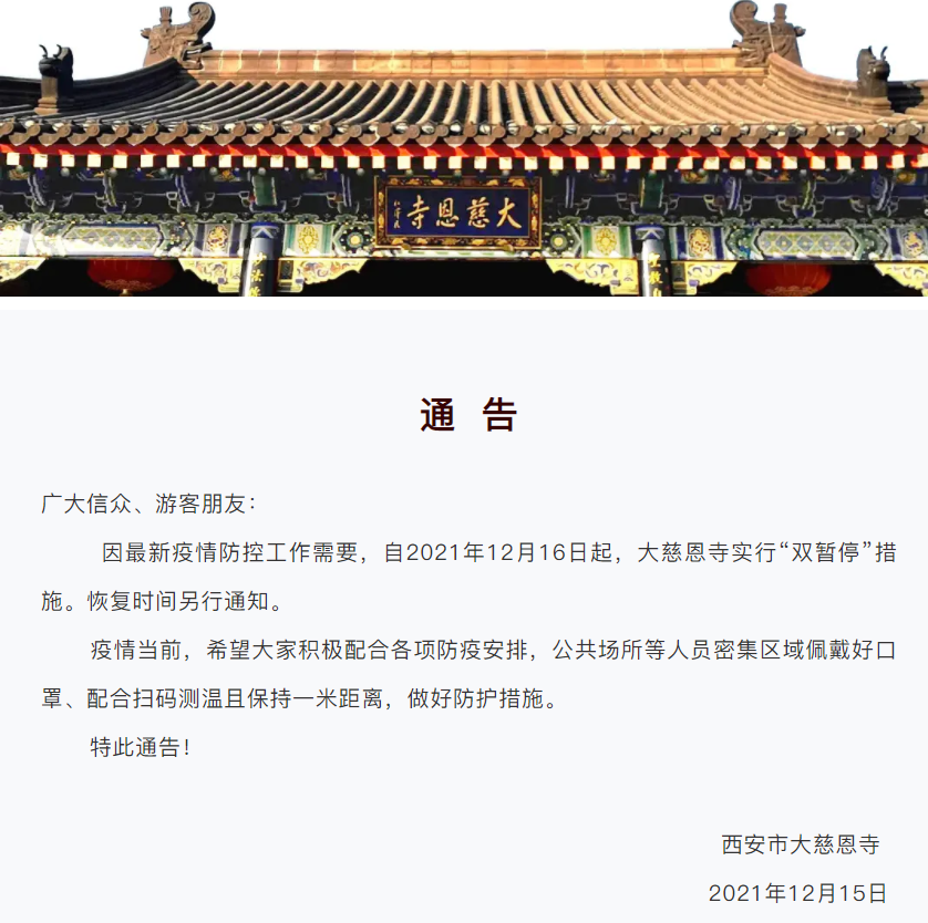 持续更新丨受疫情防控影响 西安多场所暂停营业休闲区蓝鸢梦想 - Www.slyday.coM