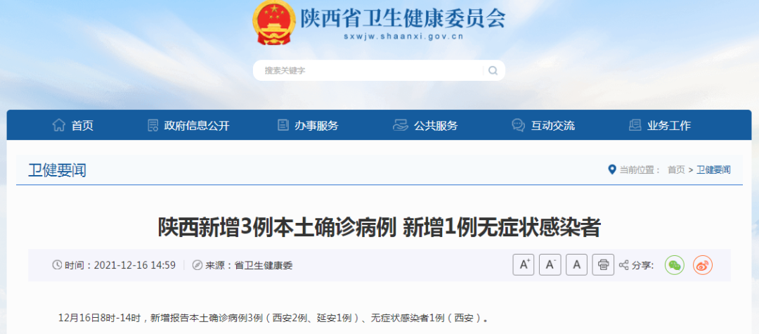 陕西新增3例本土确诊病例、1例无症状感染者！省卫健委最新提示 →休闲区蓝鸢梦想 - Www.slyday.coM