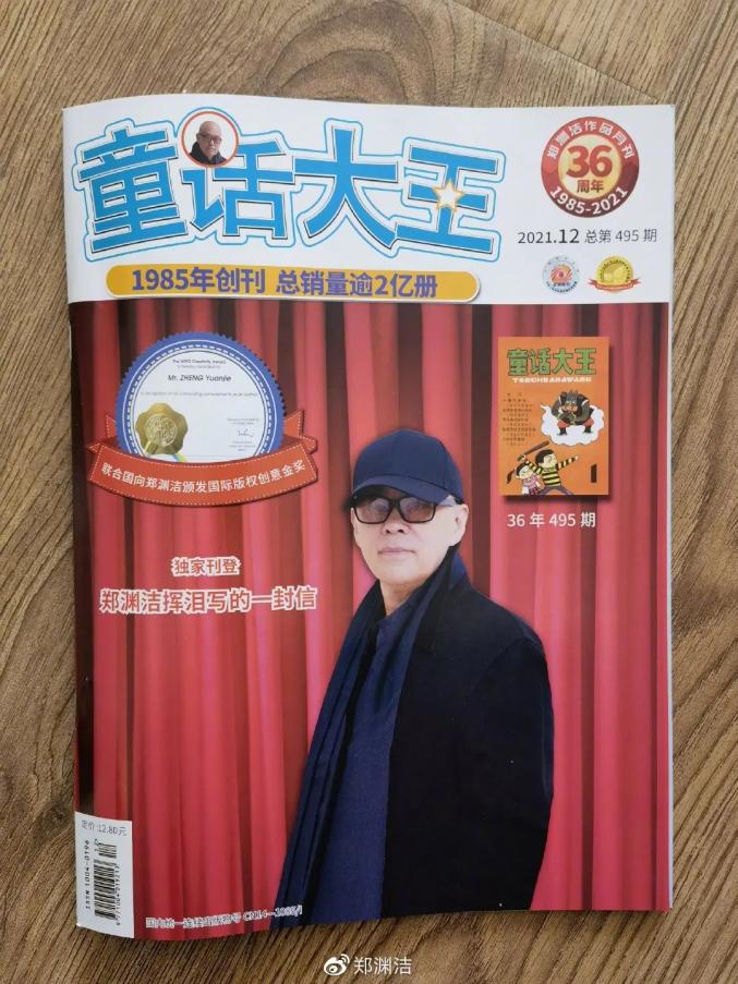 《童话大王》停刊，郑渊洁：写作40余年，30年都在维权