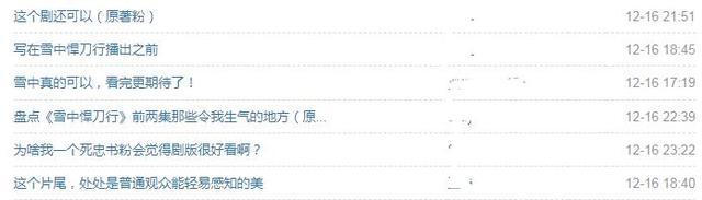 《雪中悍刀行》为何能爆火？选角气质贴合原著，演员演技都在线休闲区蓝鸢梦想 - Www.slyday.coM