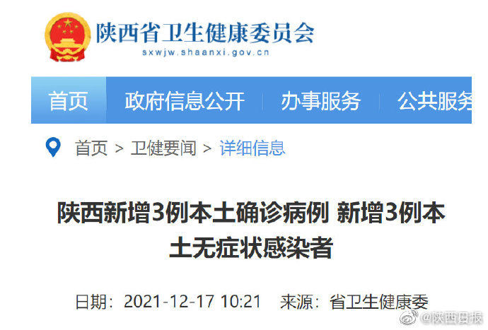 17日最新发布！陕西新增3例本土确诊病例 新增3例本土无症状感染者休闲区蓝鸢梦想 - Www.slyday.coM