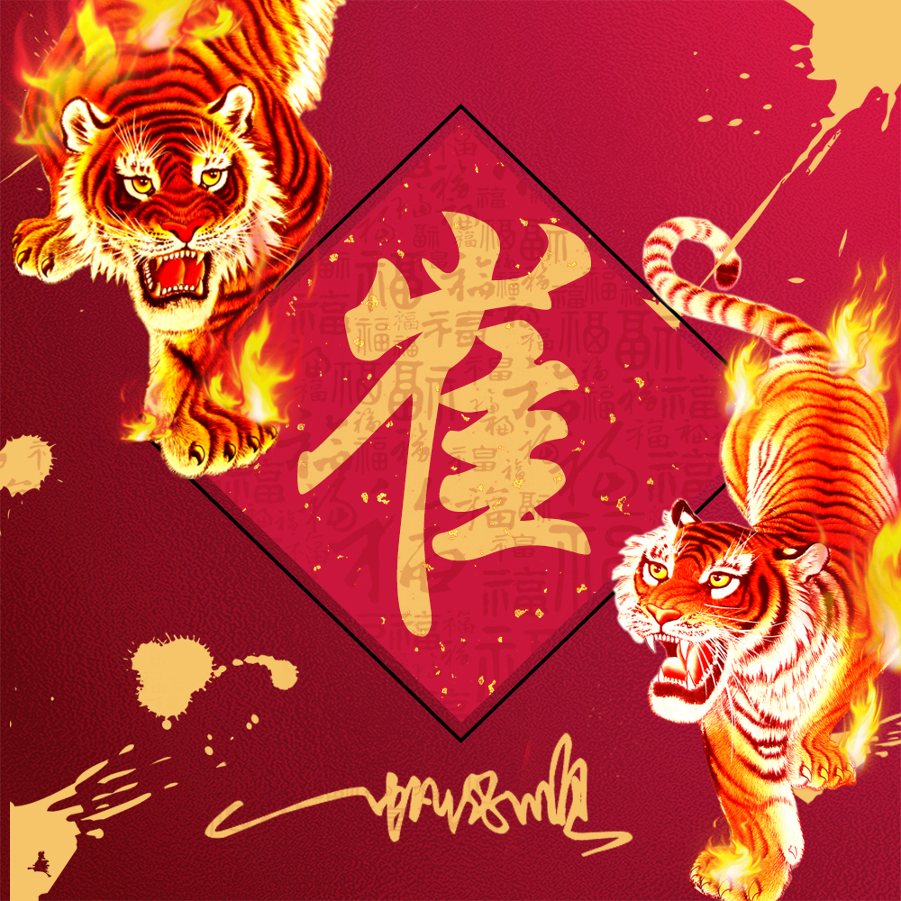 火焰霸气姓氏头像,23张2022虎年福气壁纸,红红火火一整年休闲区蓝鸢梦想 - Www.slyday.coM 火焰霸气姓氏头像,23张2022虎年福气壁纸,红红火火一整年休闲区蓝鸢梦想 - Www.slyday.coM