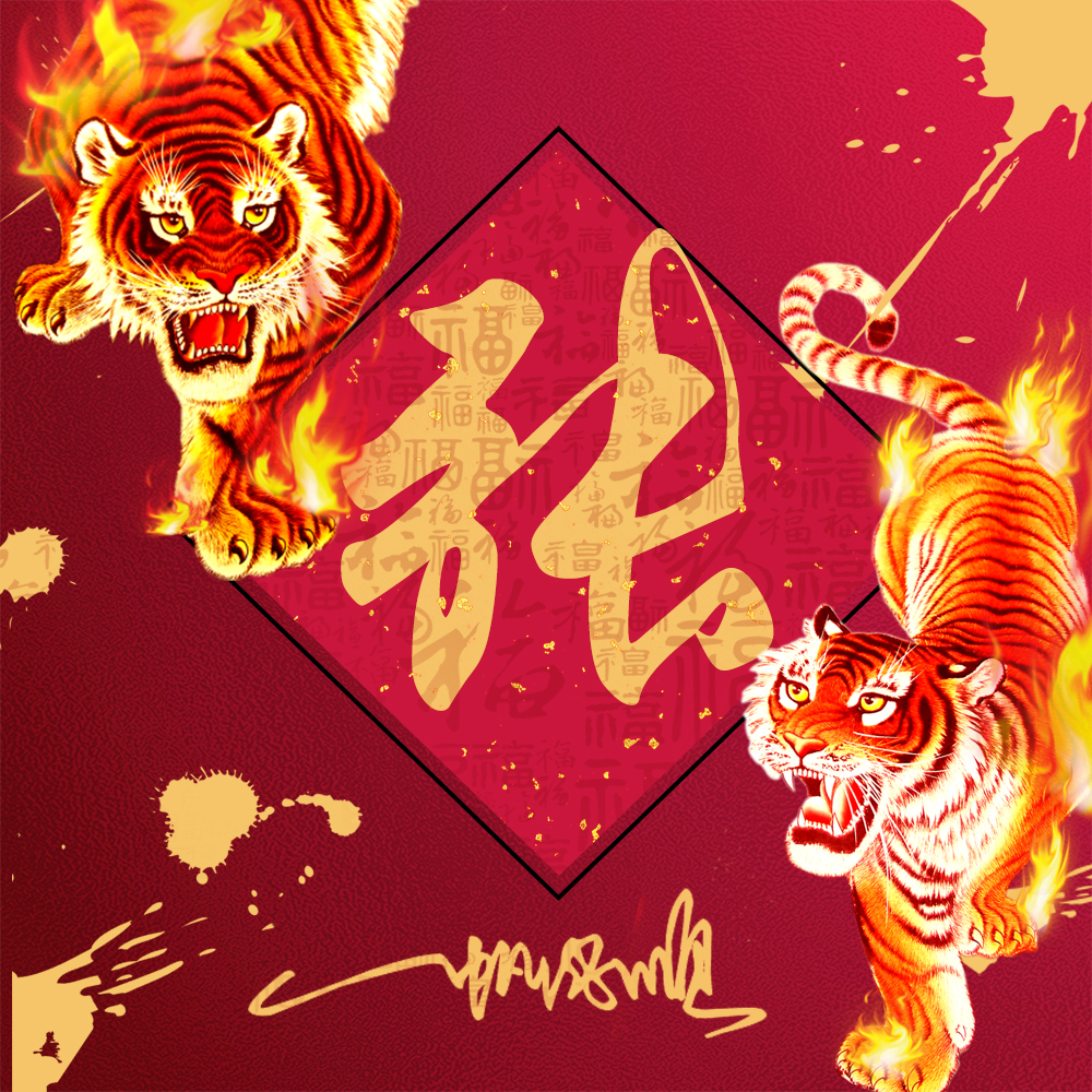 火焰霸气姓氏头像,23张2022虎年福气壁纸,红红火火一整年休闲区蓝鸢梦想 - Www.slyday.coM 火焰霸气姓氏头像,23张2022虎年福气壁纸,红红火火一整年休闲区蓝鸢梦想 - Www.slyday.coM