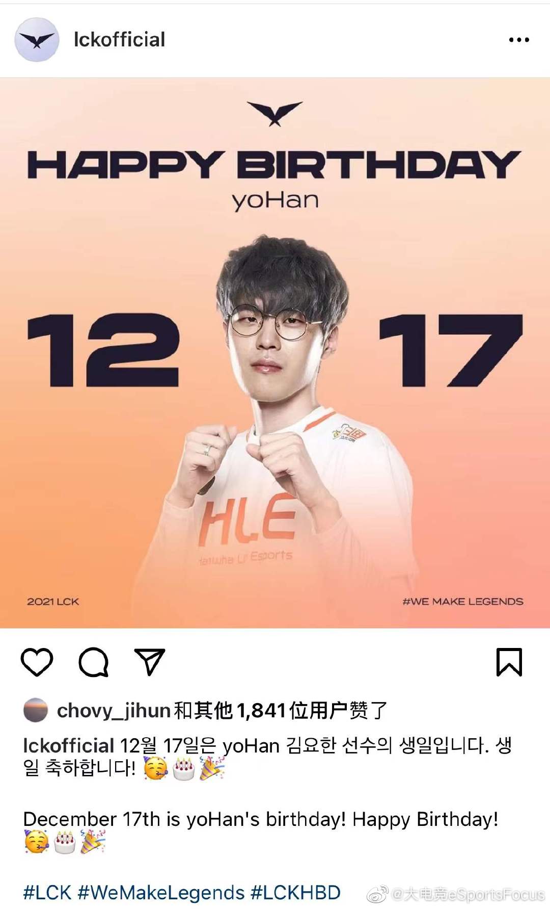 今天是原hle打野yohan的生日,祝他生日快乐 cr.