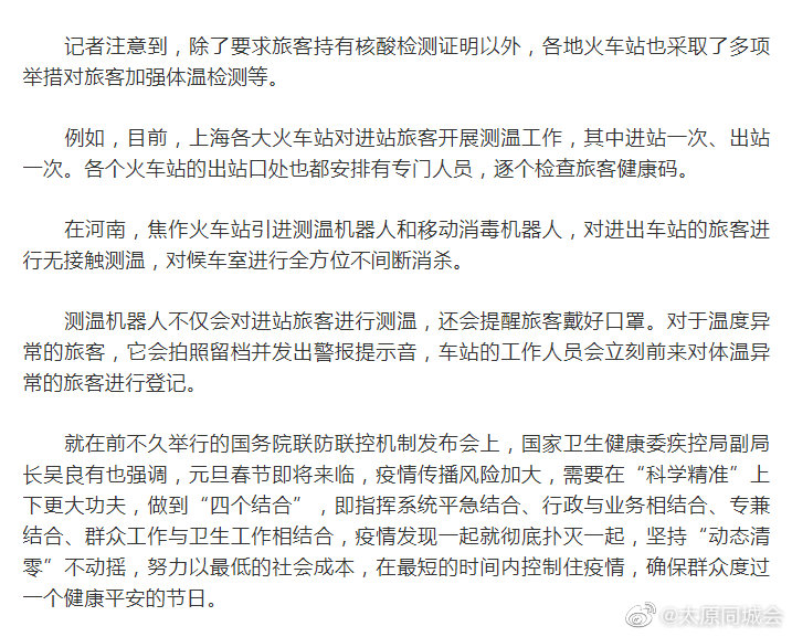 元旦火车票明日开抢 多地要求进返城须持核酸证明休闲区蓝鸢梦想 - Www.slyday.coM