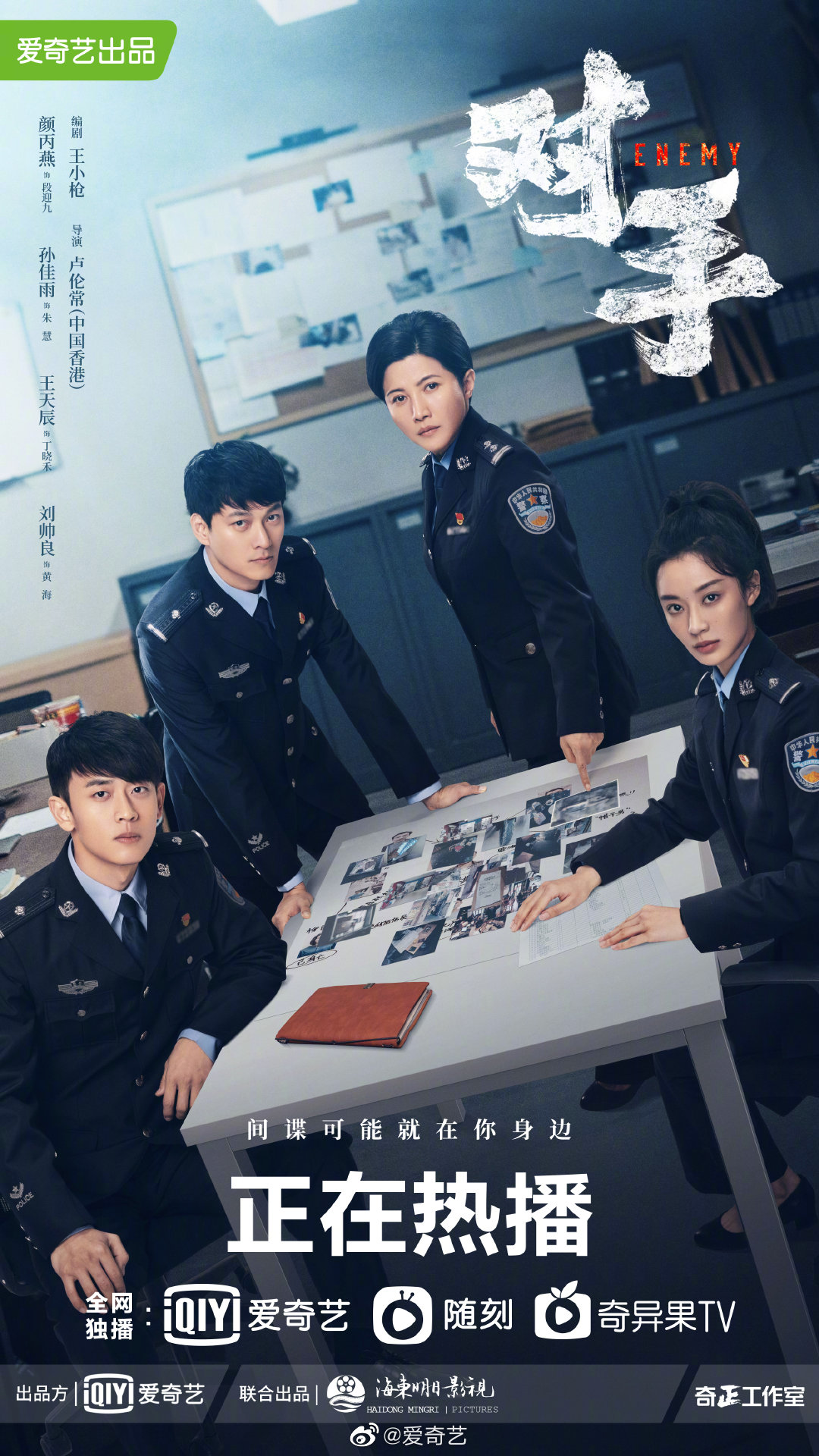 当代都市谍战剧正义小队海报强势来袭