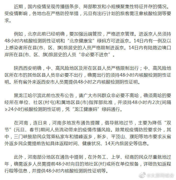 元旦火车票明日开抢 多地要求进返城须持核酸证明休闲区蓝鸢梦想 - Www.slyday.coM