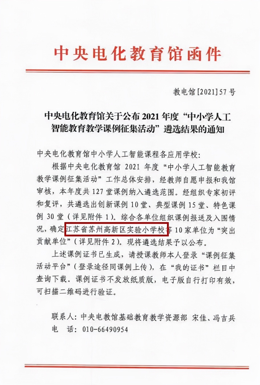 学校纪宋焘老师获创新课例奖,周红惠老师获典型课例奖.