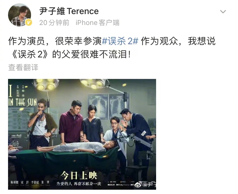 大荧幕许久未亮相的尹子维将在误杀2亮相