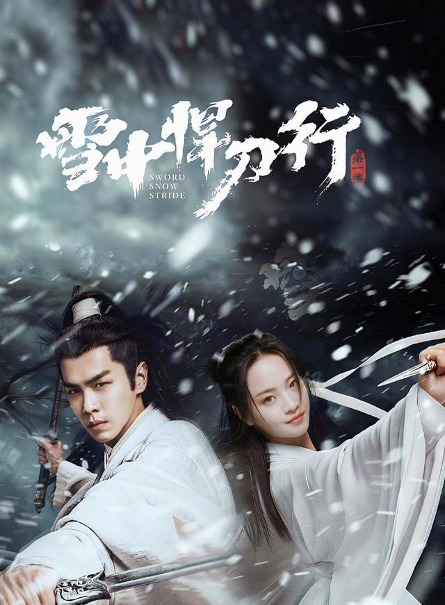 《雪中悍刀行》收视率断崖式下跌,网友细数4宗罪,编剧是硬伤休闲区蓝鸢梦想 - Www.slyday.coM