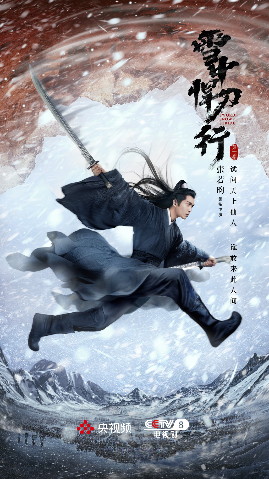 年末大剧《雪中悍刀行》上线央视频,首播引热议休闲区蓝鸢梦想 - Www.slyday.coM 年末大剧《雪中悍刀行》上线央视频,首播引热议休闲区蓝鸢梦想 - Www.slyday.coM