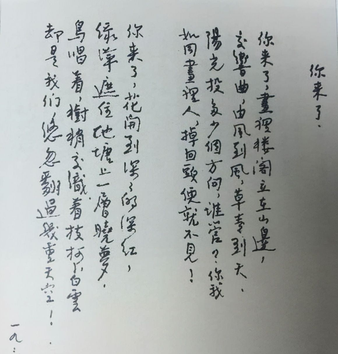 才貌双全的女神林徽因硬笔手稿堪比业界天花板随性随心