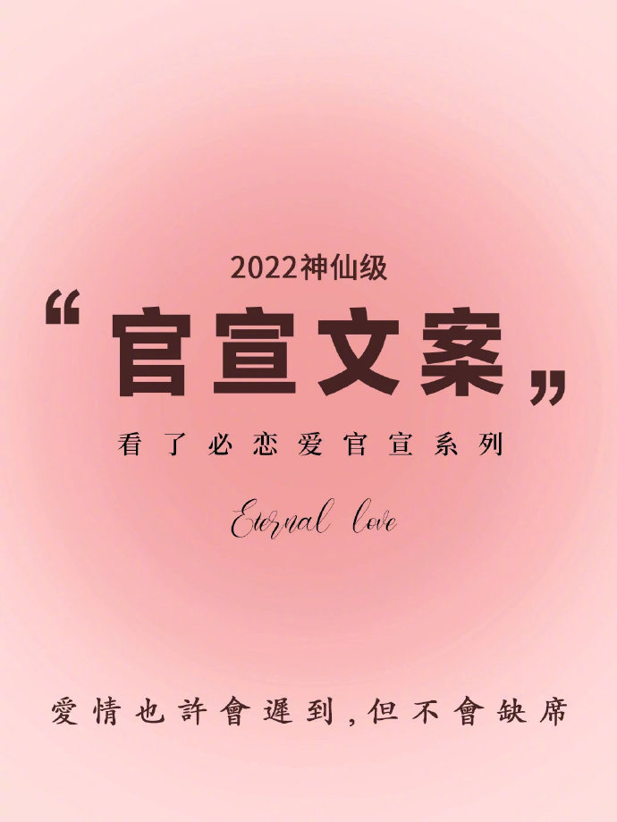 高甜2022年最新朋友圈官宣文案