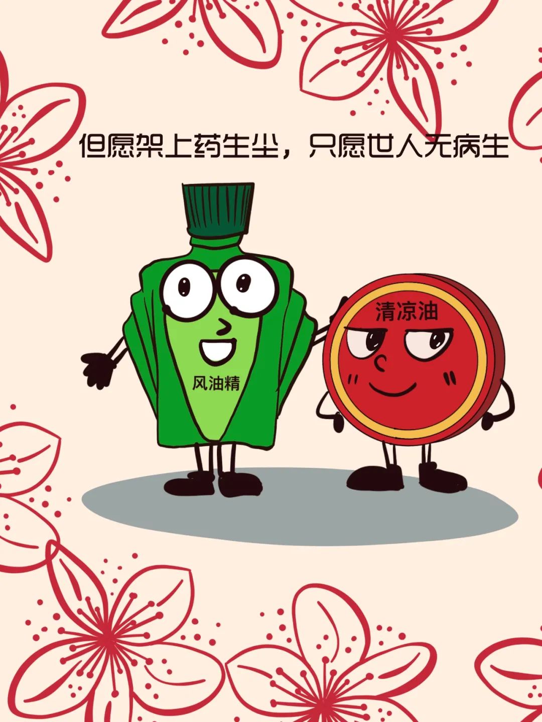 实话石说 | 被蚊子"亲密接触"了,用风油精还是清凉油?