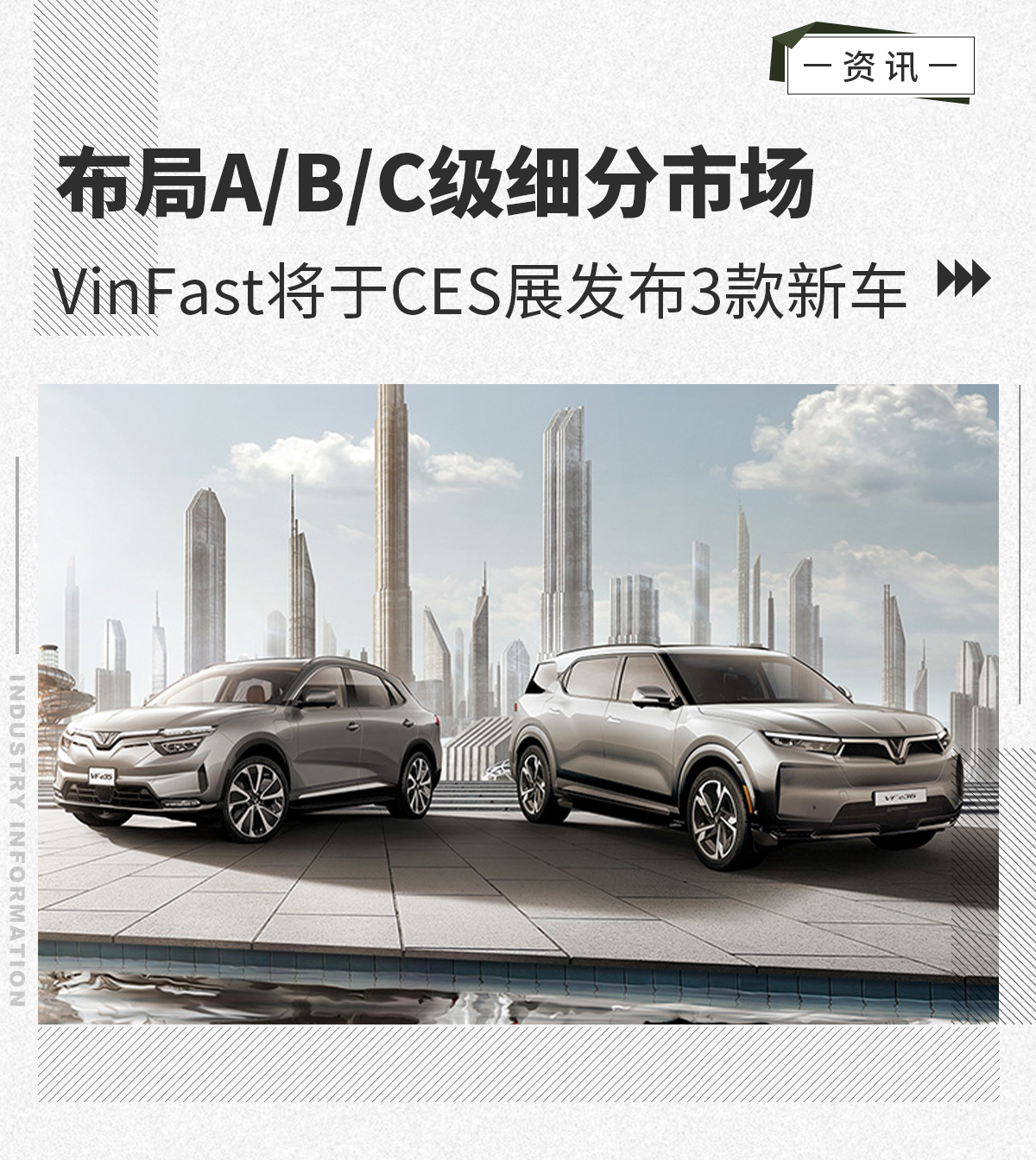 搭高级驾驶辅助系统 VinFast将CES展发布3款新车