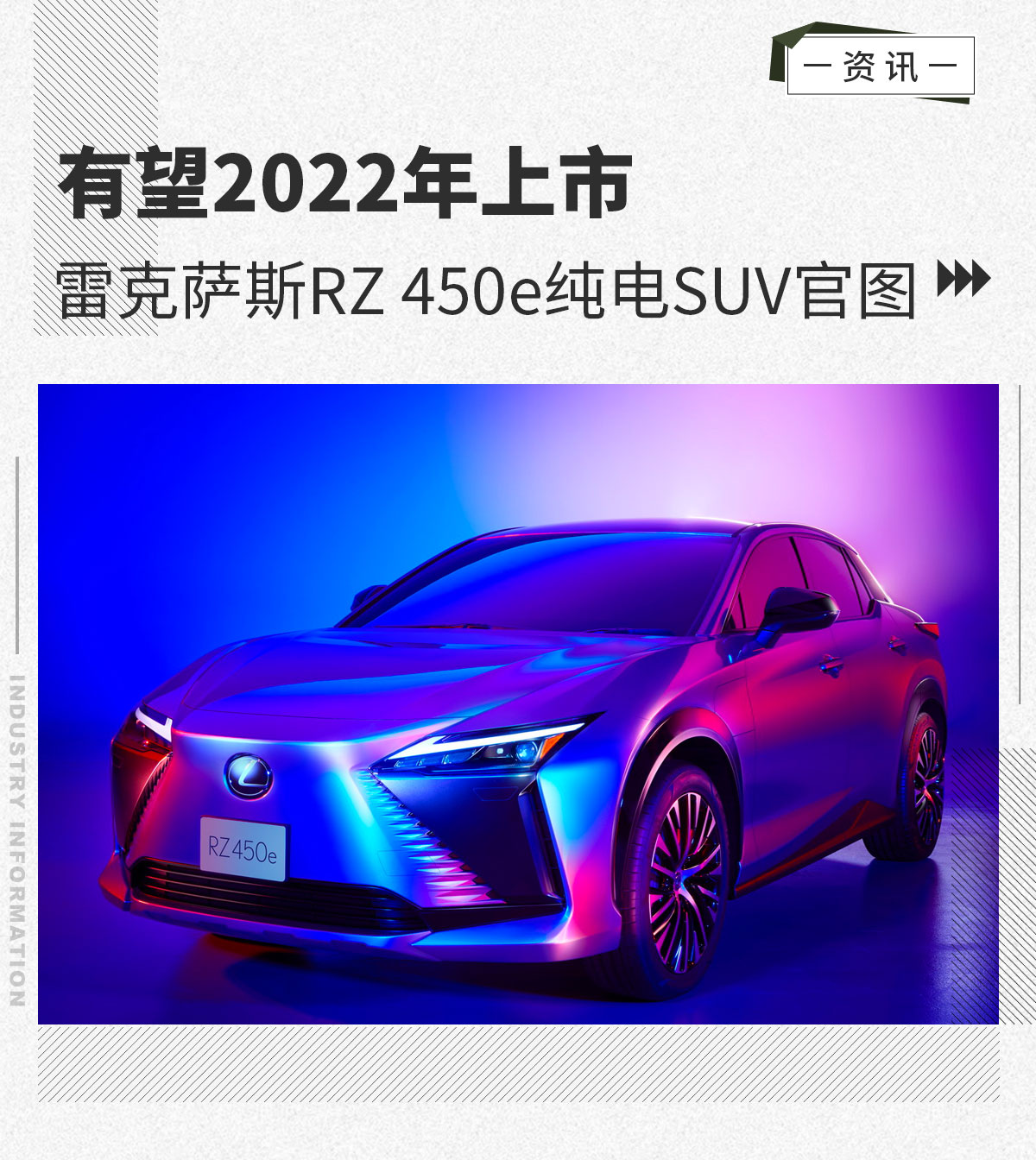 有望2022年上市 雷克萨斯RZ 450e纯电SUV官图