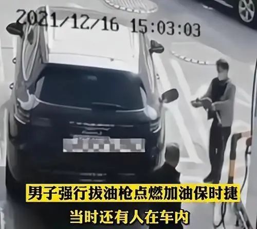 男子加油站内拔油枪点燃保时捷！监控曝光，全网愤怒休闲区蓝鸢梦想 - Www.slyday.coM