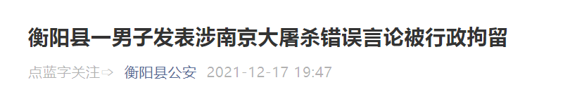 “男子QQ群质疑南京大屠杀真假”，行拘！休闲区蓝鸢梦想 - Www.slyday.coM