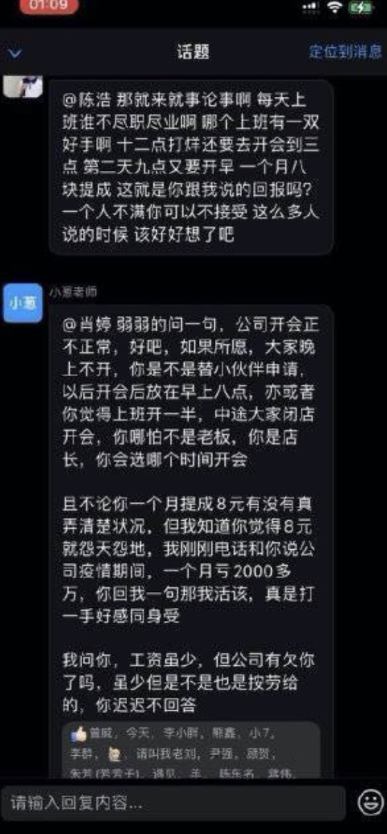 茶颜悦色大降薪，员工与老板互怼！创始人：抱歉让大家看到emo的一面休闲区蓝鸢梦想 - Www.slyday.coM