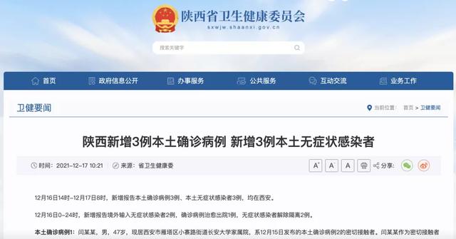 注意！陕西新增3例本土确诊病例、3例无症状感染者休闲区蓝鸢梦想 - Www.slyday.coM