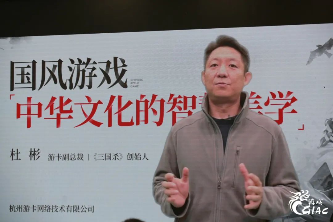 游卡副总裁,《三国杀》创始人杜彬觉得随着中国游戏行业不断的深化