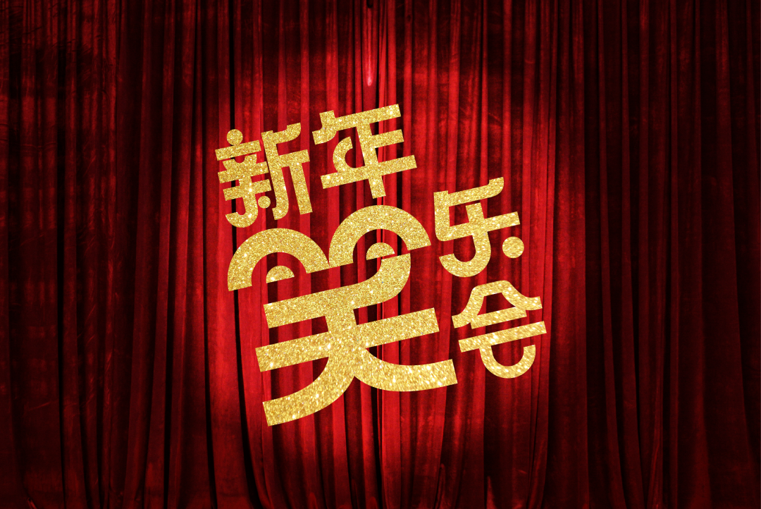 上海广播2022新年笑乐会休闲区蓝鸢梦想 - Www.slyday.coM