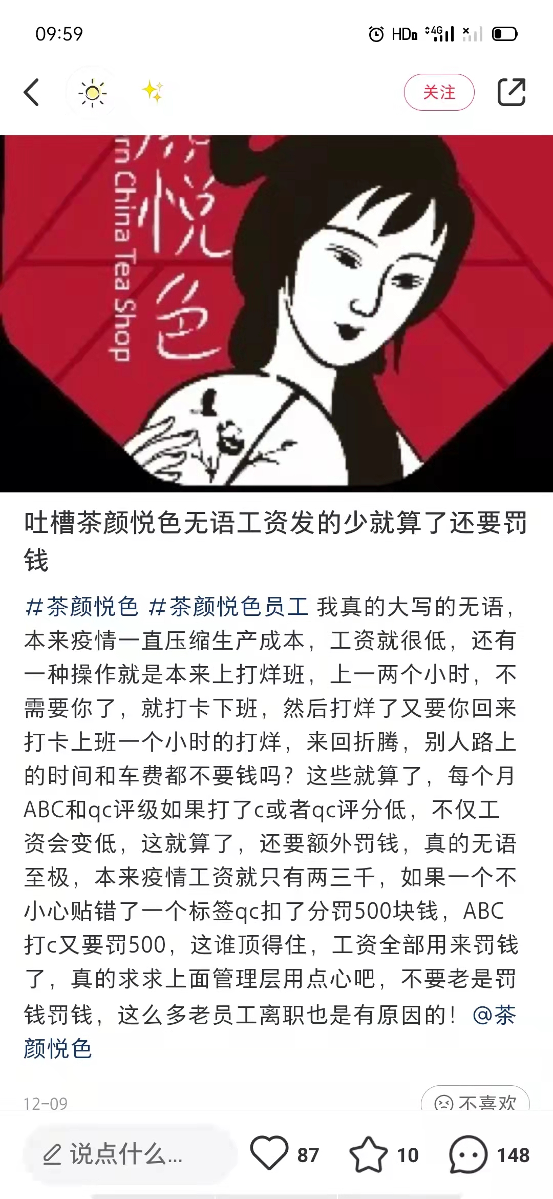 工资太低、员工高管"混战"背后,茶颜悦色月亏2000万,上月关店87家休闲区蓝鸢梦想 - Www.slyday.coM