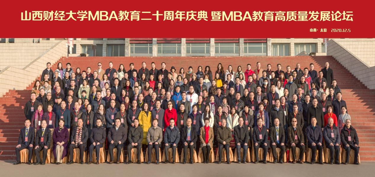 2021央广网mba教育年度峰会山西财经大学mba项目