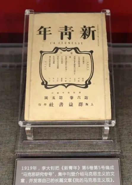 《新青年》第6卷第5号"马克思研究专号".新华社记者刘颖摄