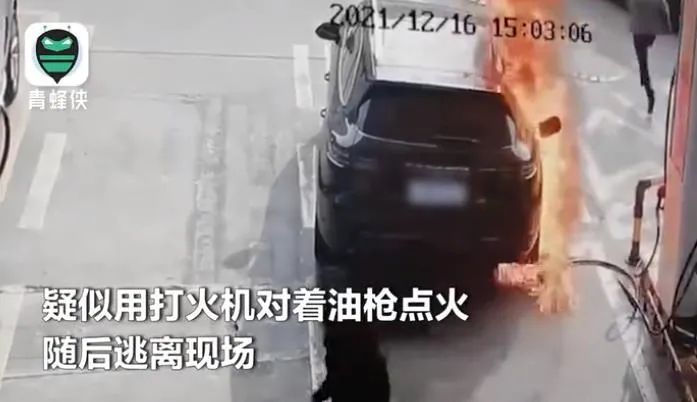 男子加油站内拔油枪点燃保时捷！监控曝光，全网愤怒休闲区蓝鸢梦想 - Www.slyday.coM