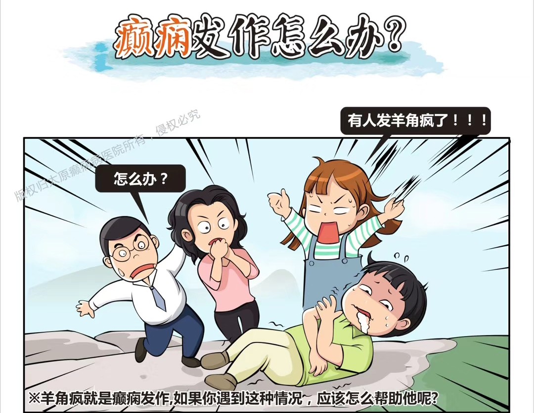 癫痫发作2大常见先兆这其中有你遇到的吗