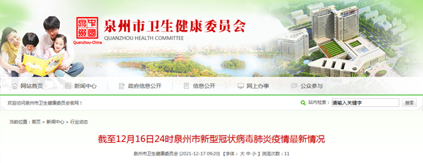 12月16日 泉州无新增确诊病例、疑似病例、无症状感染者休闲区蓝鸢梦想 - Www.slyday.coM