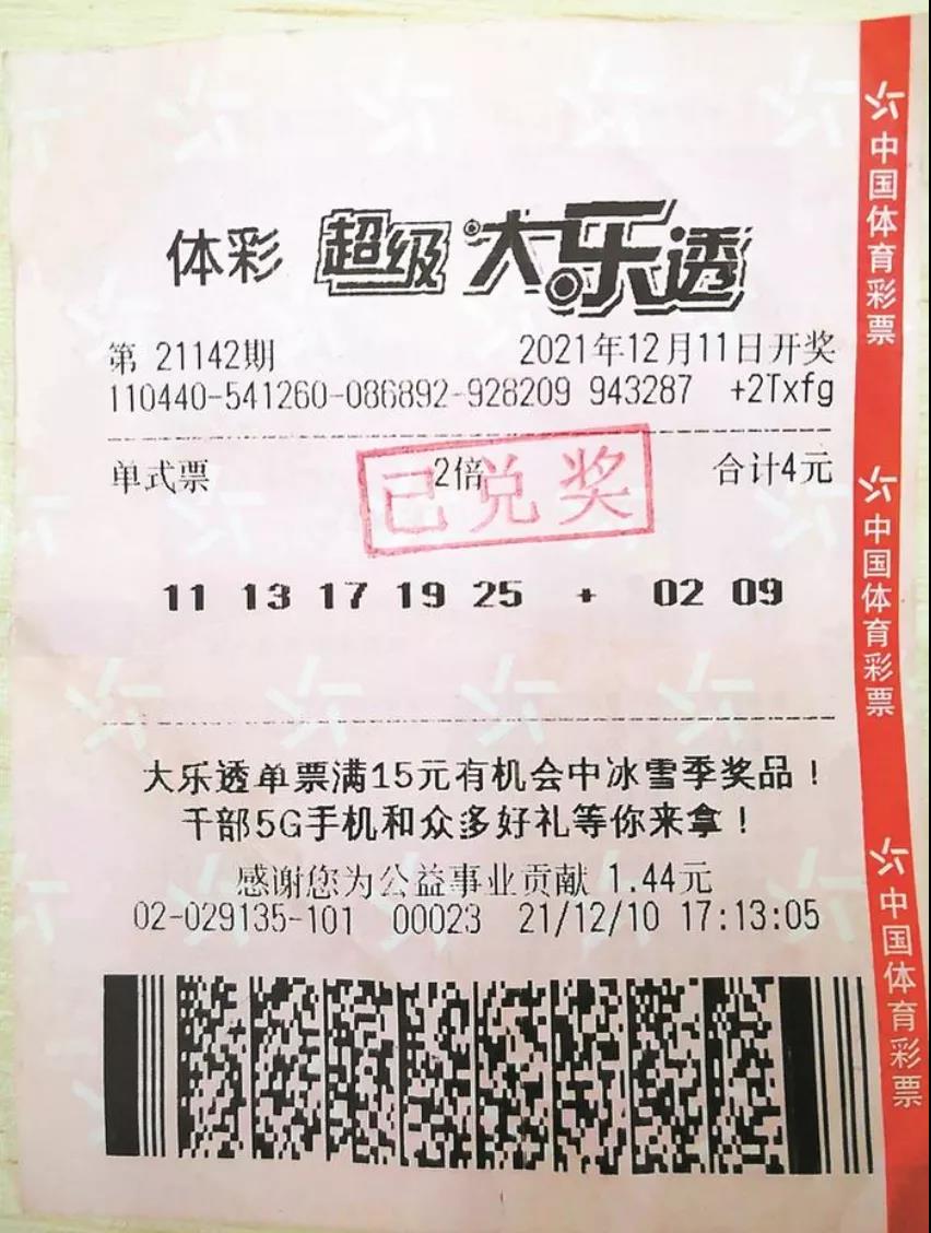 街道宝源社区料坑工业大道1号)购买了一张4元(2倍)的机选大乐透彩票
