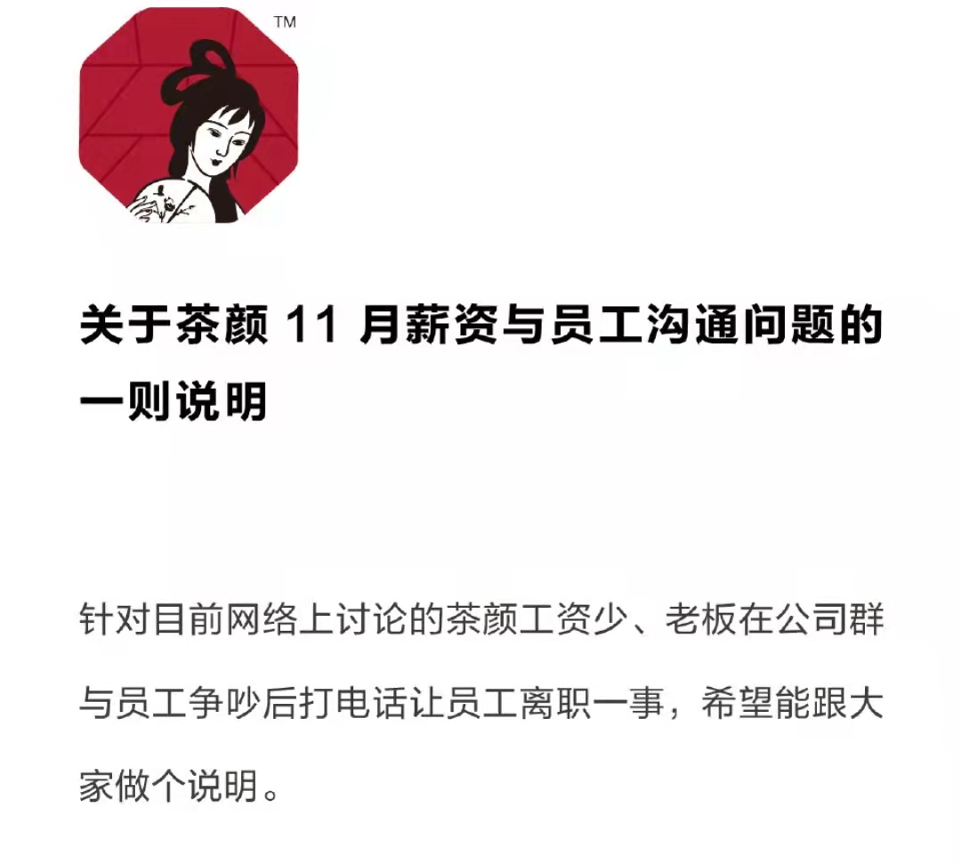 工资太低、员工高管"混战"背后,茶颜悦色月亏2000万,上月关店87家休闲区蓝鸢梦想 - Www.slyday.coM