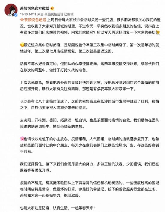 登上热搜！员工吐槽月薪低被“回怼”！茶颜悦色近8000人工作群彻底炸了！刚刚，创始人道歉......休闲区蓝鸢梦想 - Www.slyday.coM