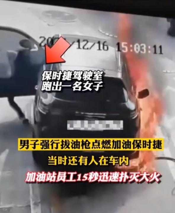 深圳一男子拔掉油枪点燃汽车后逃走 加油站员工迅速将火扑灭休闲区蓝鸢梦想 - Www.slyday.coM