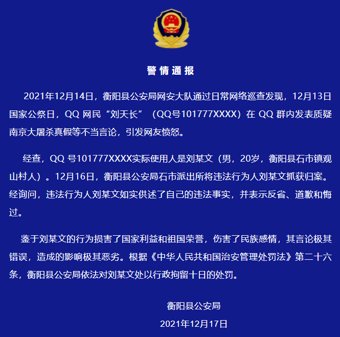 “男子QQ群质疑南京大屠杀真假”，行拘！休闲区蓝鸢梦想 - Www.slyday.coM