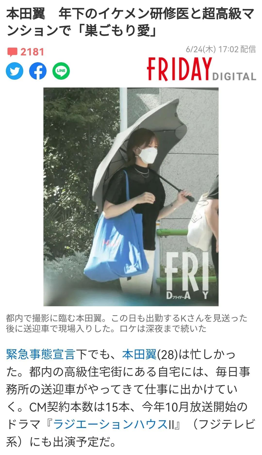 日本最美宅女被网暴多年选择隐忍 如今登广告女王宝座年收超1 2亿 本田翼 新浪新闻