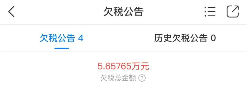 准格尔旗北方化工有限责任公司欠税公告&nbsp;图片来源:天眼查