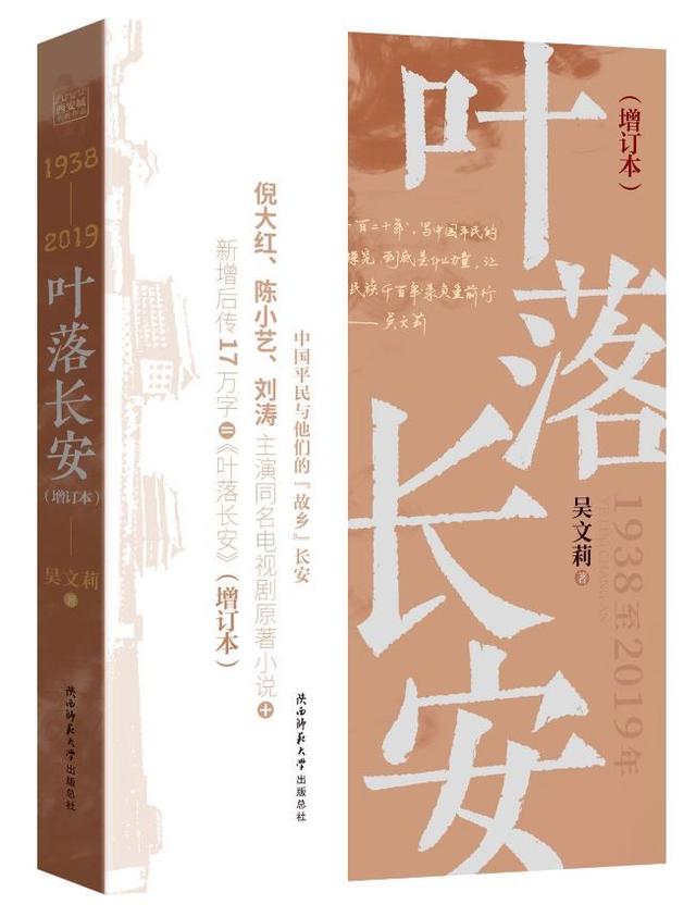 作者:俞 胜著名作家吴文莉的长篇小说《叶落长安》主要描写新中国成立